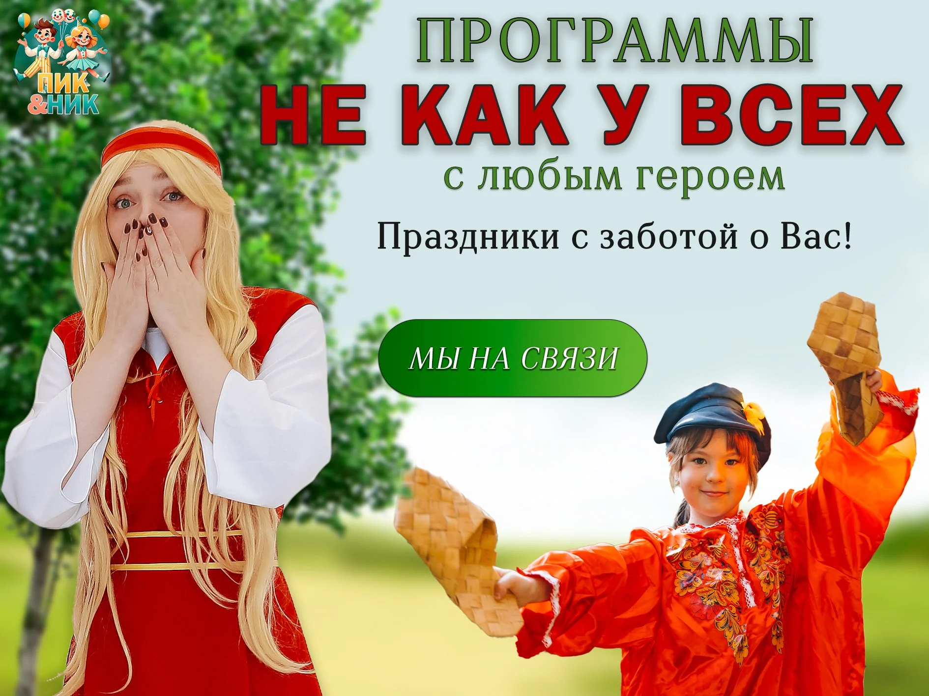 Аниматоры на детский праздник - изображение 1