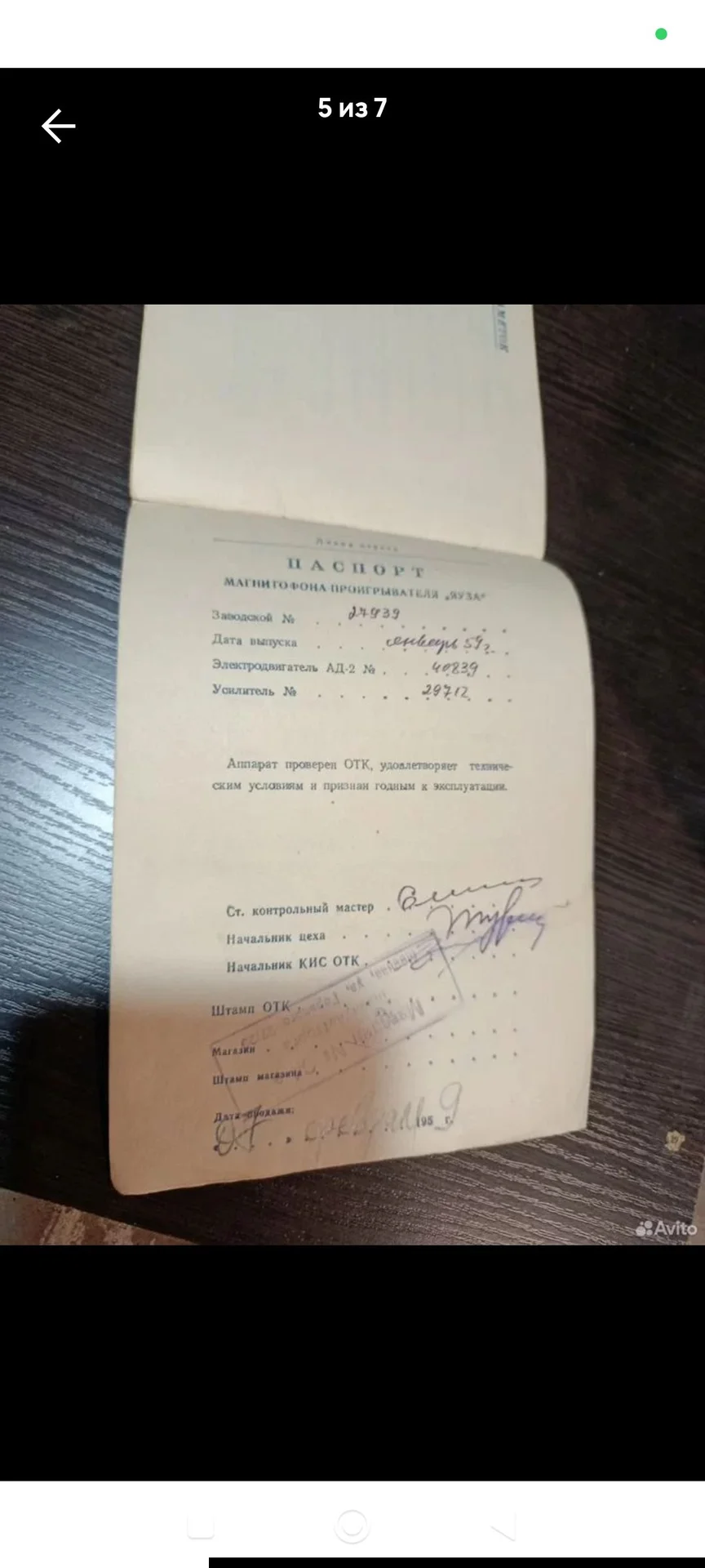 Винтаж. Магнитофон-проигрыватель "Яуза", 1959 год. - миниатюра 6