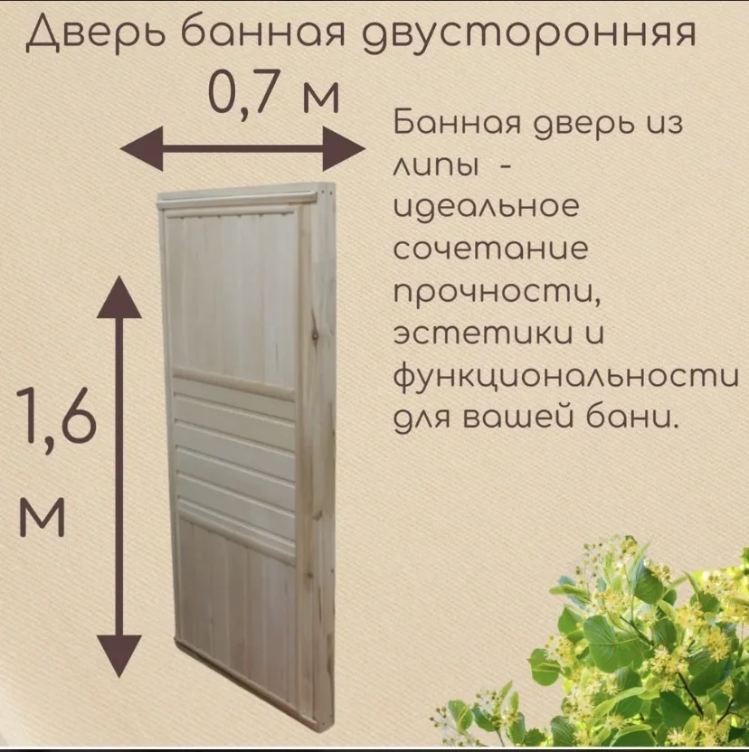 Дверь для бани из липы 1600х700мм высший сорт - изображение 1