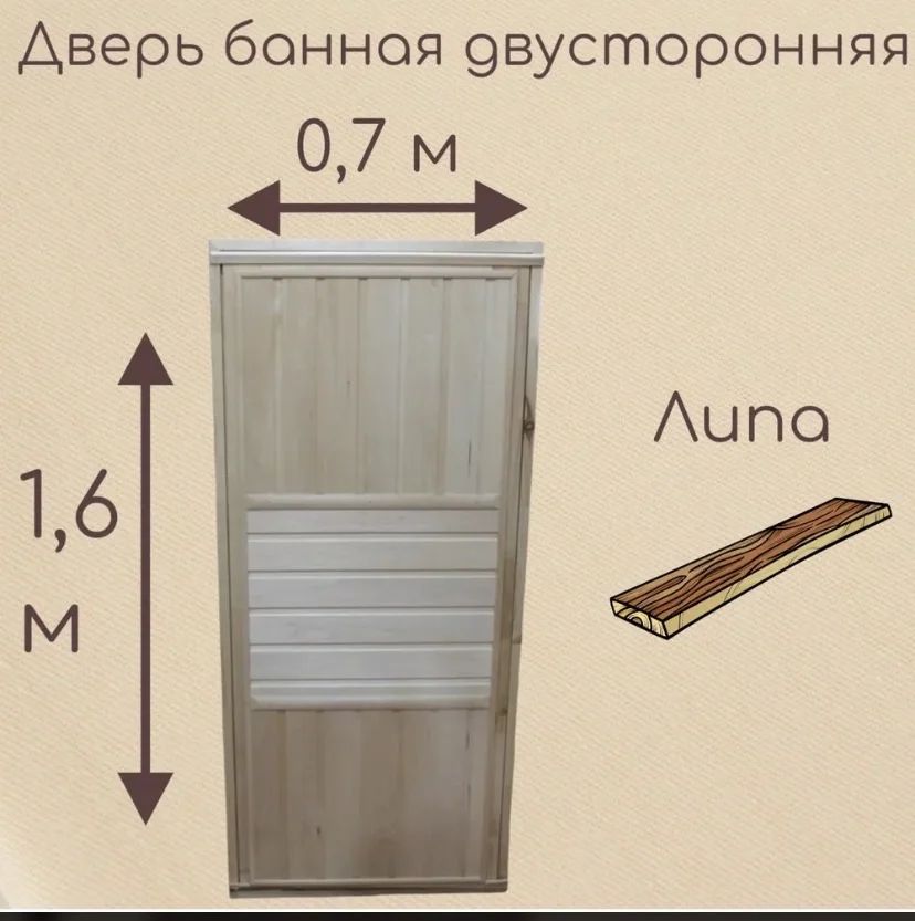 Дверь для бани из липы 1600х700мм высший сорт - миниатюра 2