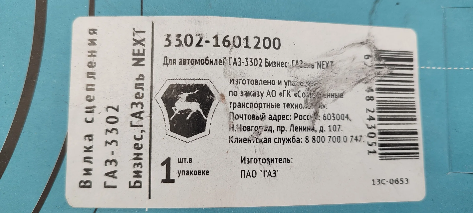 Вилка сцепления газ 3302 Газель, Бизнес, Некст - миниатюра 2