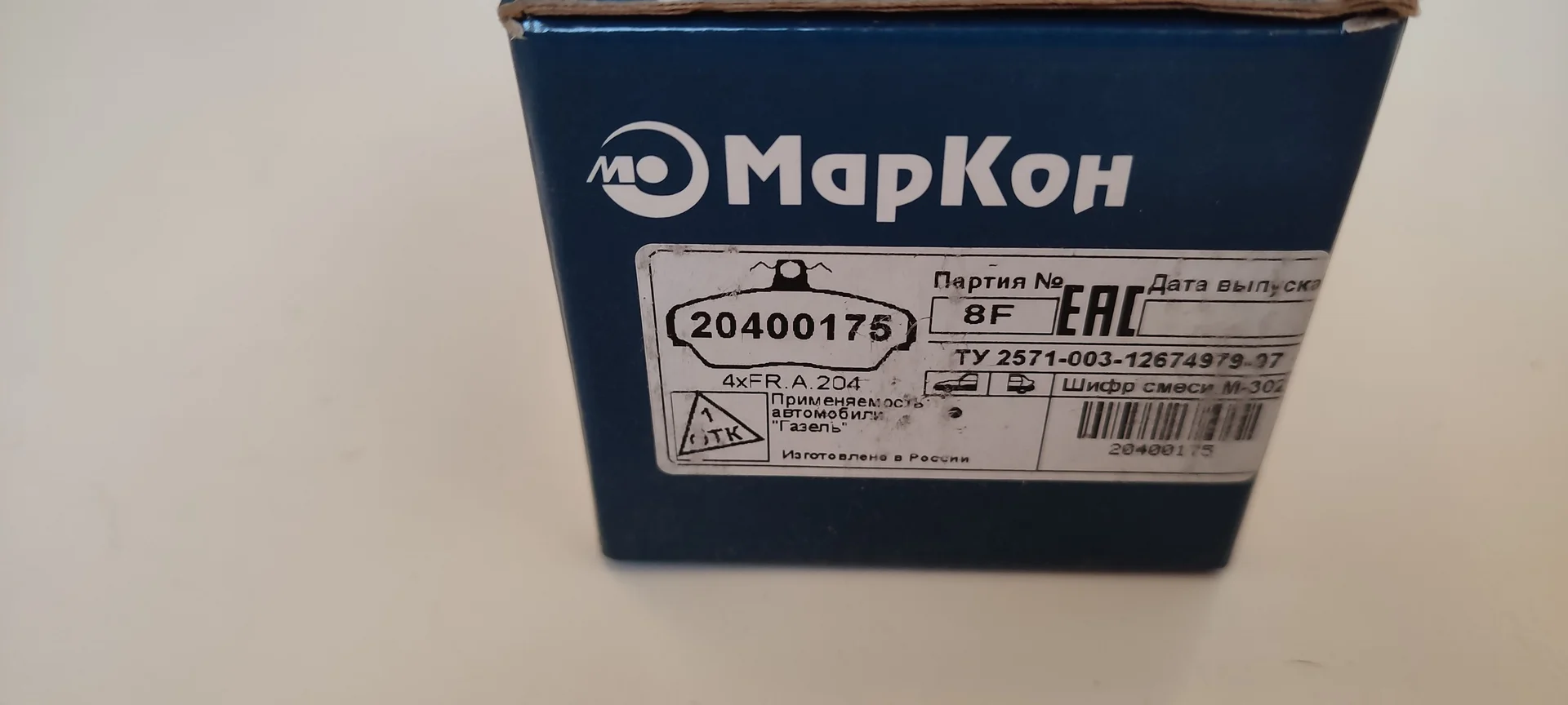 Тормозные колодки Газель Маркон оригинал - миниатюра 3