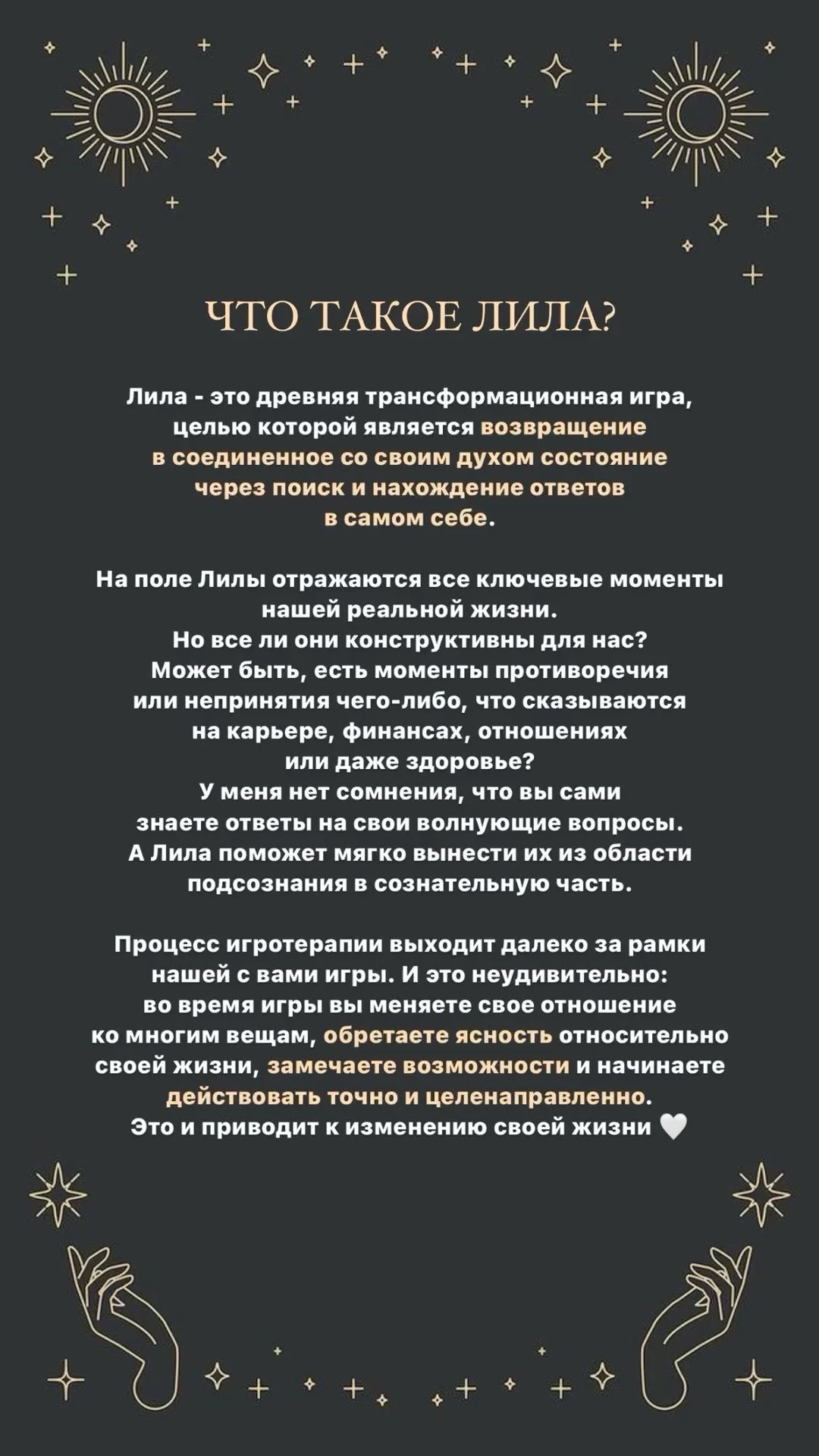 Лила трансформационная игра - миниатюра 3