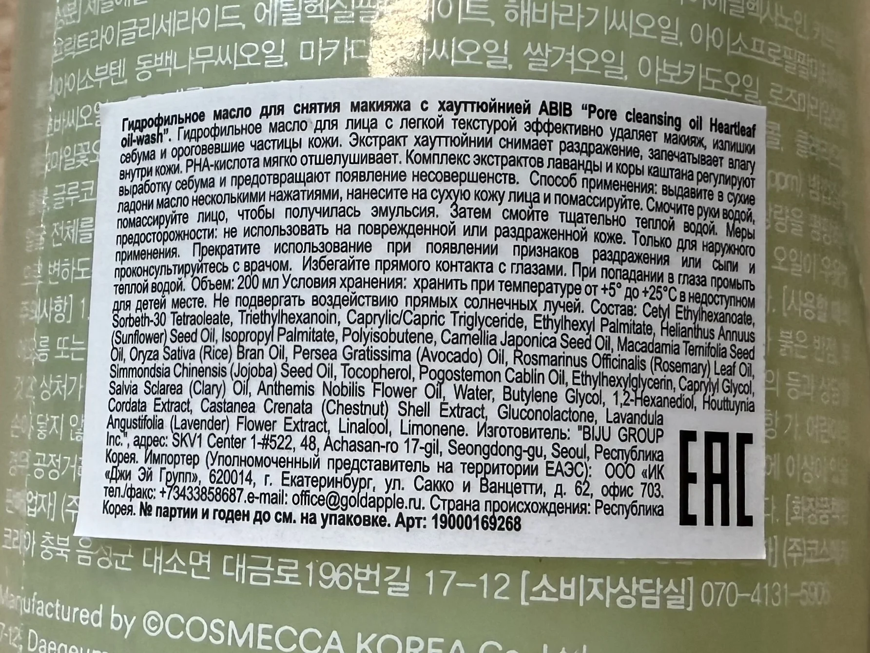 ABIB pore cleansing oil heartleaf oil-wash - миниатюра 3