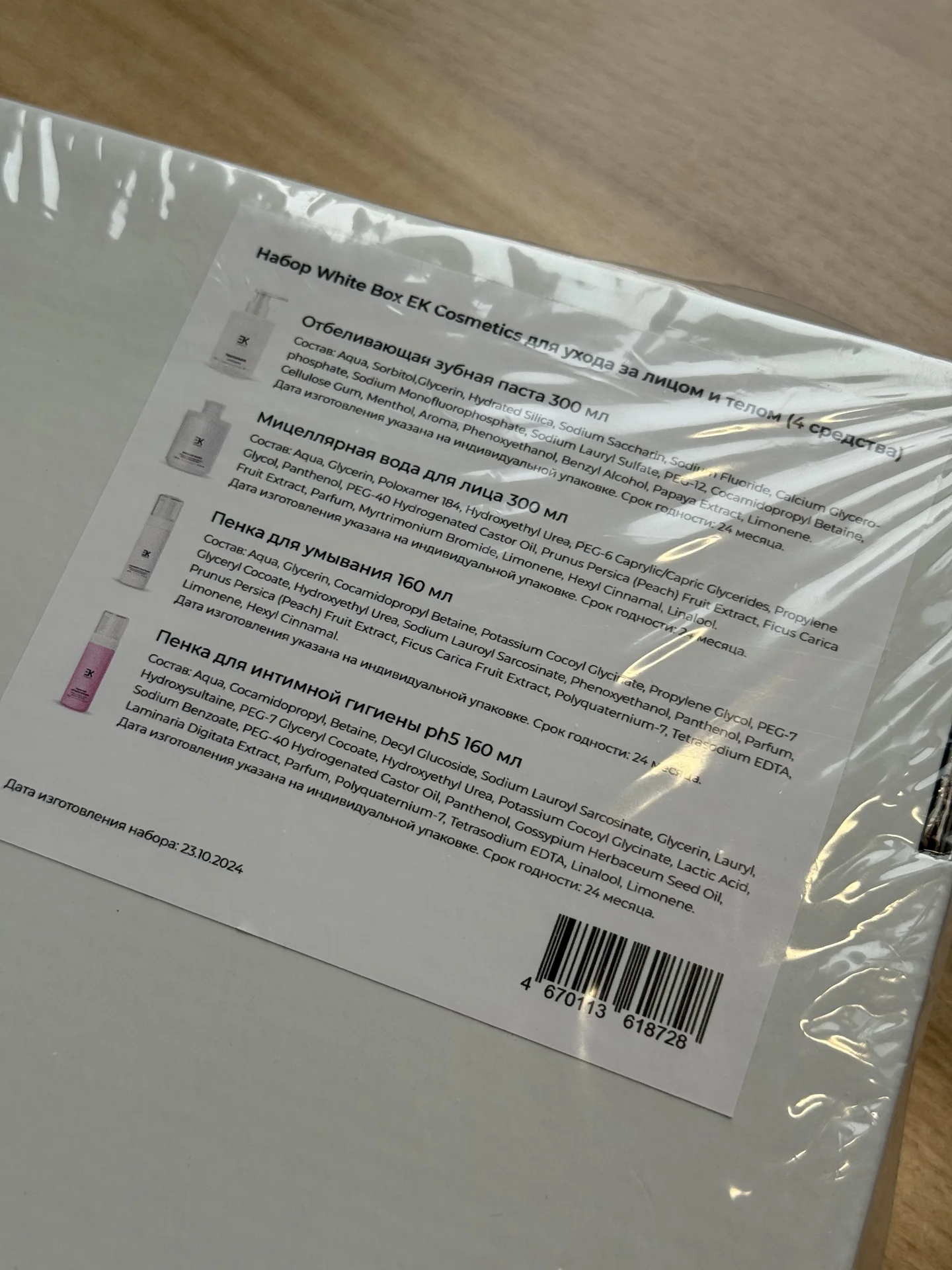 EK COSMETICS white box. Набор средств для ухода. - миниатюра 3