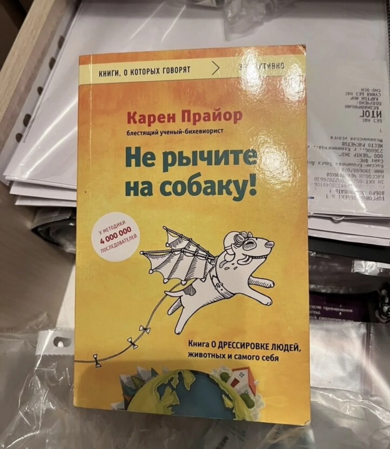 Книга «Не рычите на собаку» - изображение 1