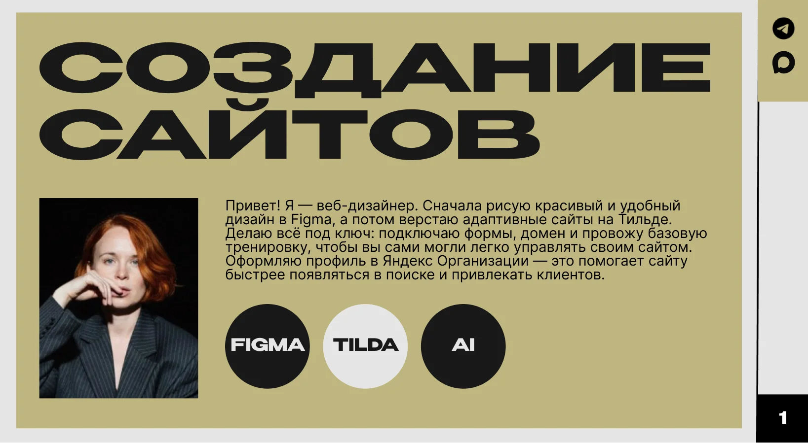 Веб-дизайнер. Создание сайтов на TILDA. - изображение 1