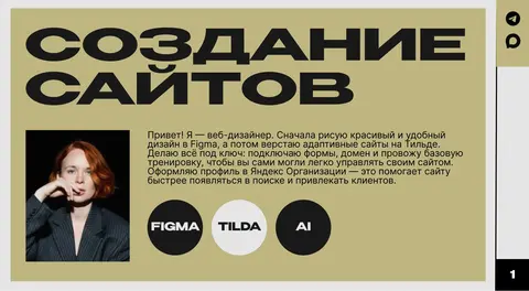 Веб-дизайнер. Создание сайтов на TILDA.