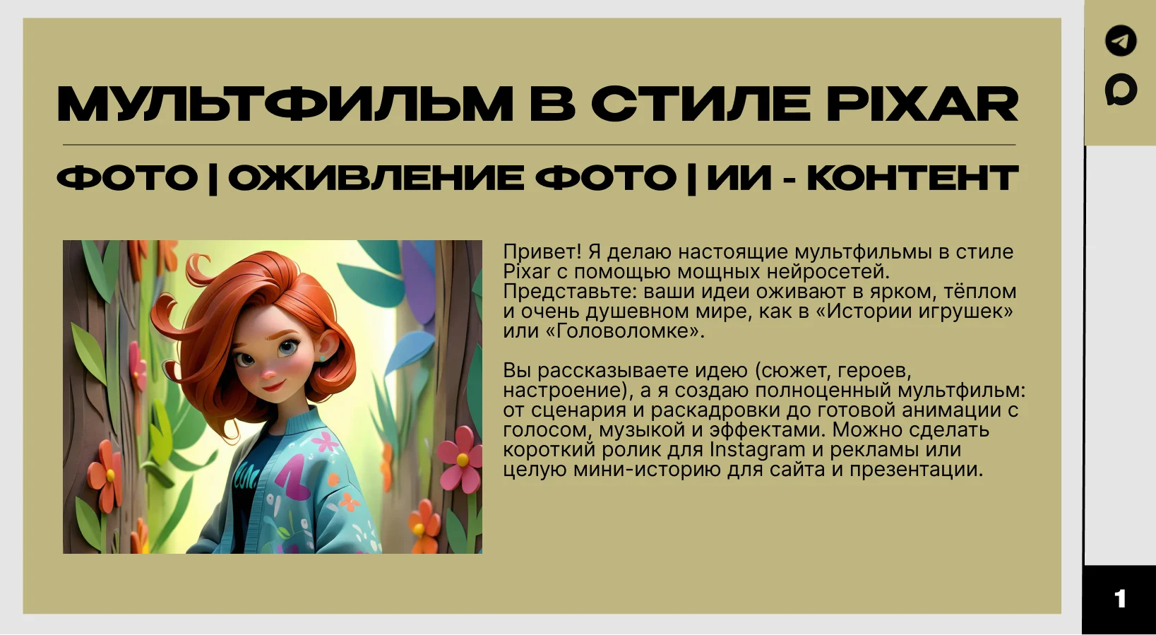Мультфильм в стиле Pixar|Поздравление|Открытка - изображение 1