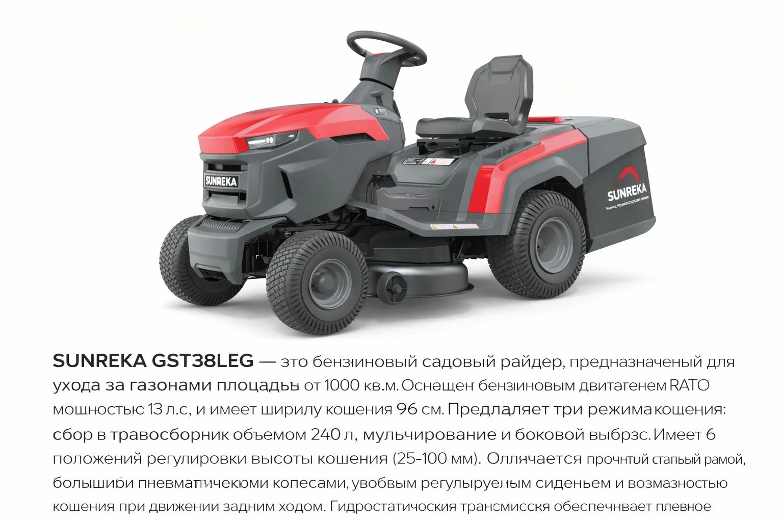 Райдер SUNREKA GST38LEG бензиновый садовый - миниатюра 2