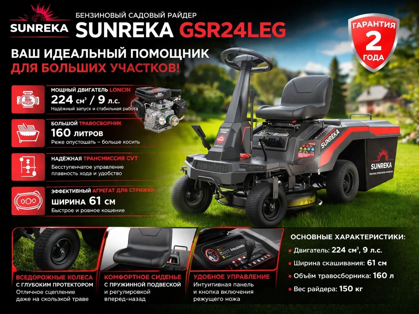 Газонокосилка GSR24LEG самоходная с сиденьем - миниатюра 2