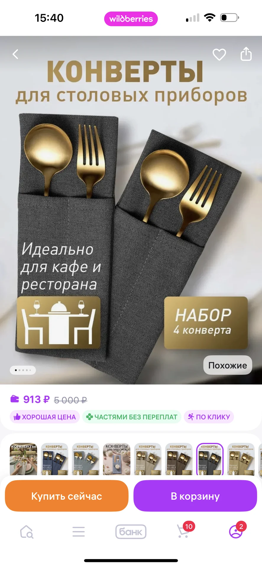 Конверты для столовых приборов - миниатюра 3