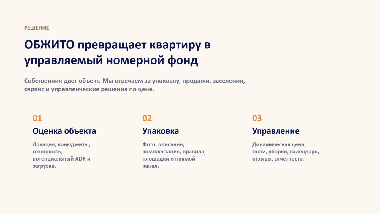 Квартира в доверительное управление - миниатюра 3