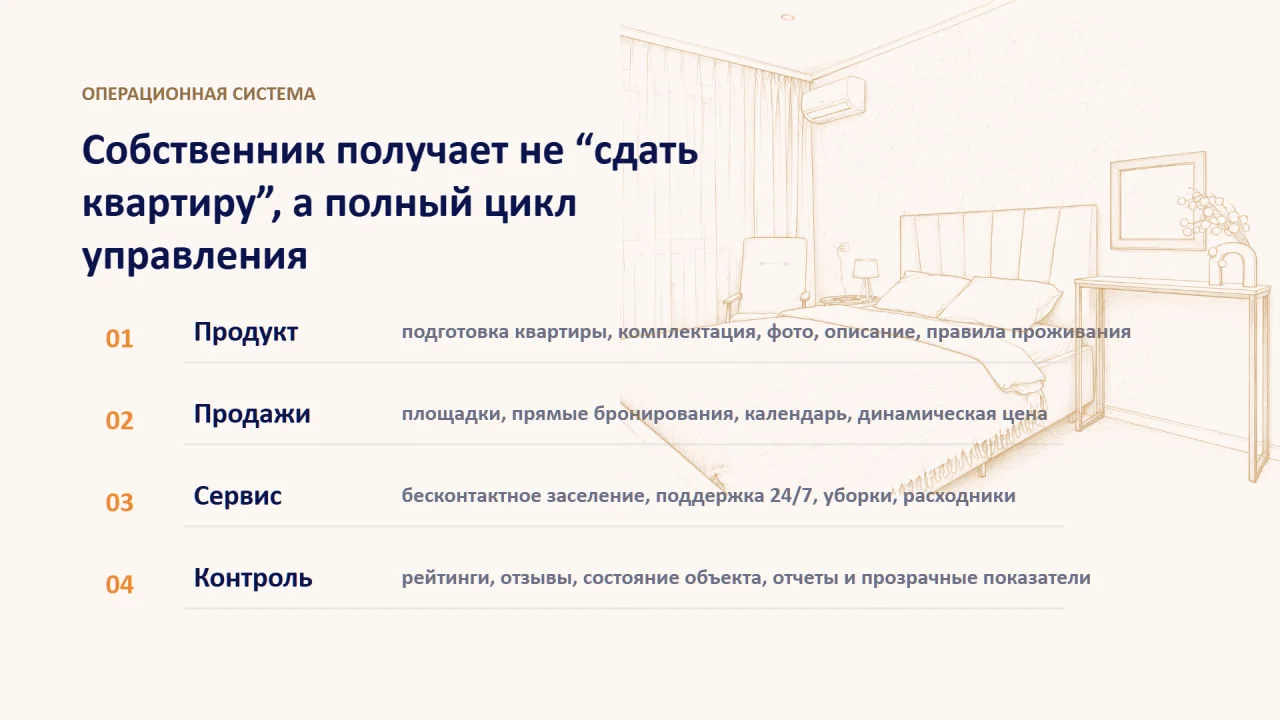 Квартира в доверительное управление - миниатюра 6