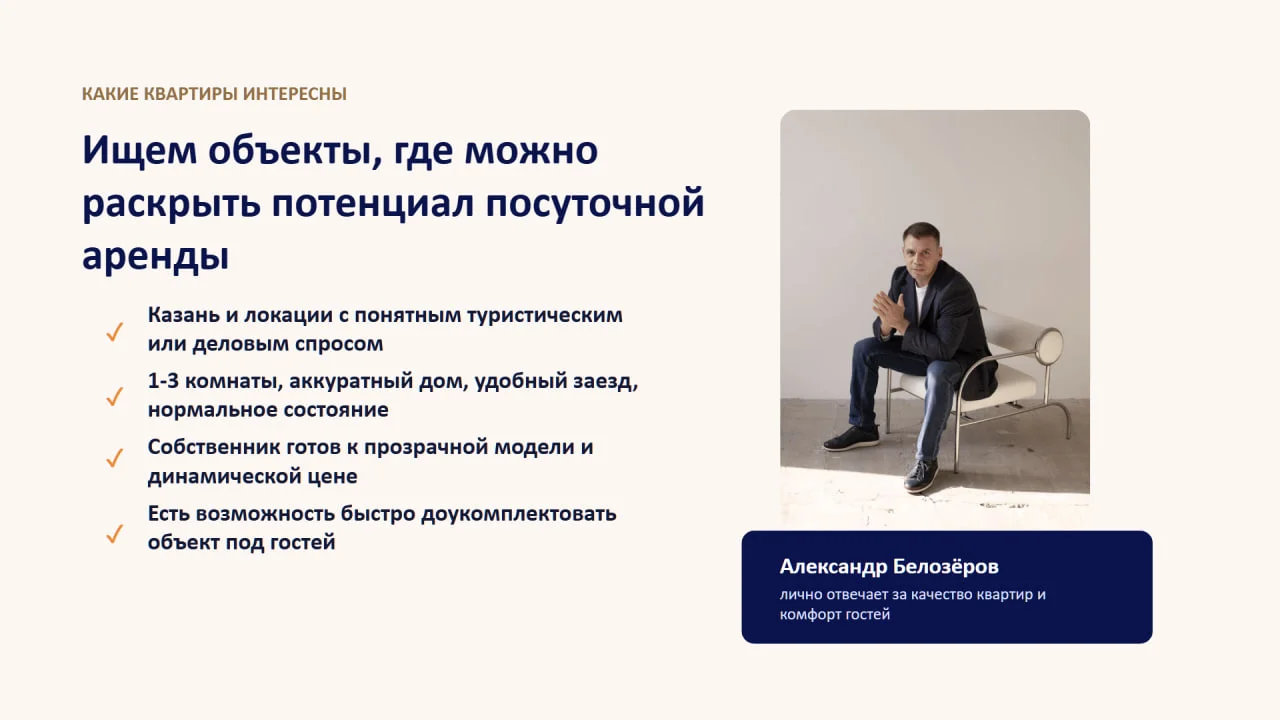 Квартира в доверительное управление - миниатюра 8
