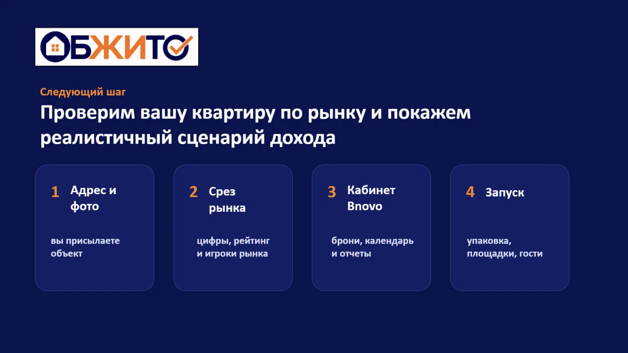 Квартира в доверительное управление - миниатюра 10
