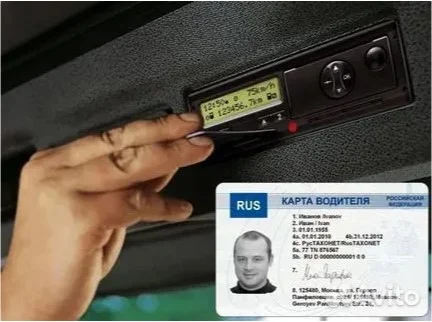 Карта водителя для тахографа скзи - изображение 1