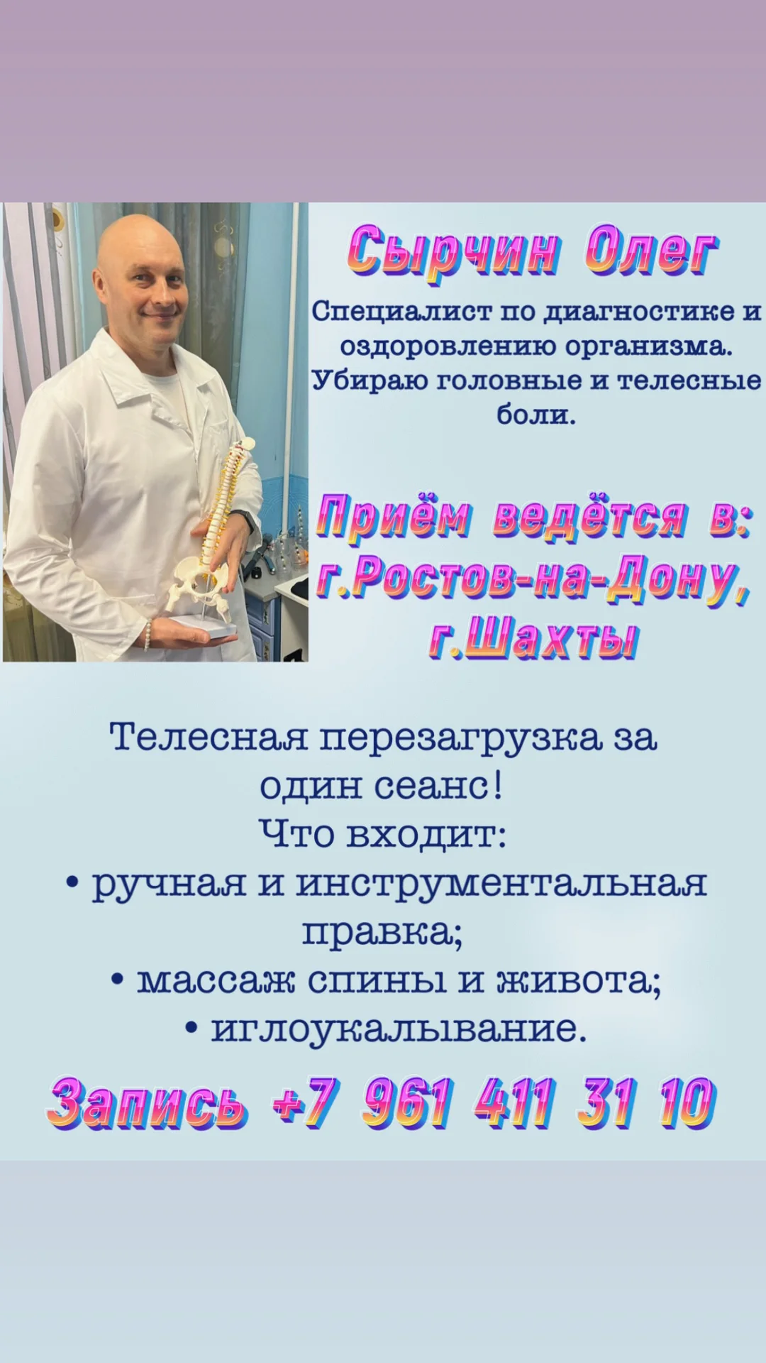 Костоправ Шахты/Ростов на Дону - миниатюра 15
