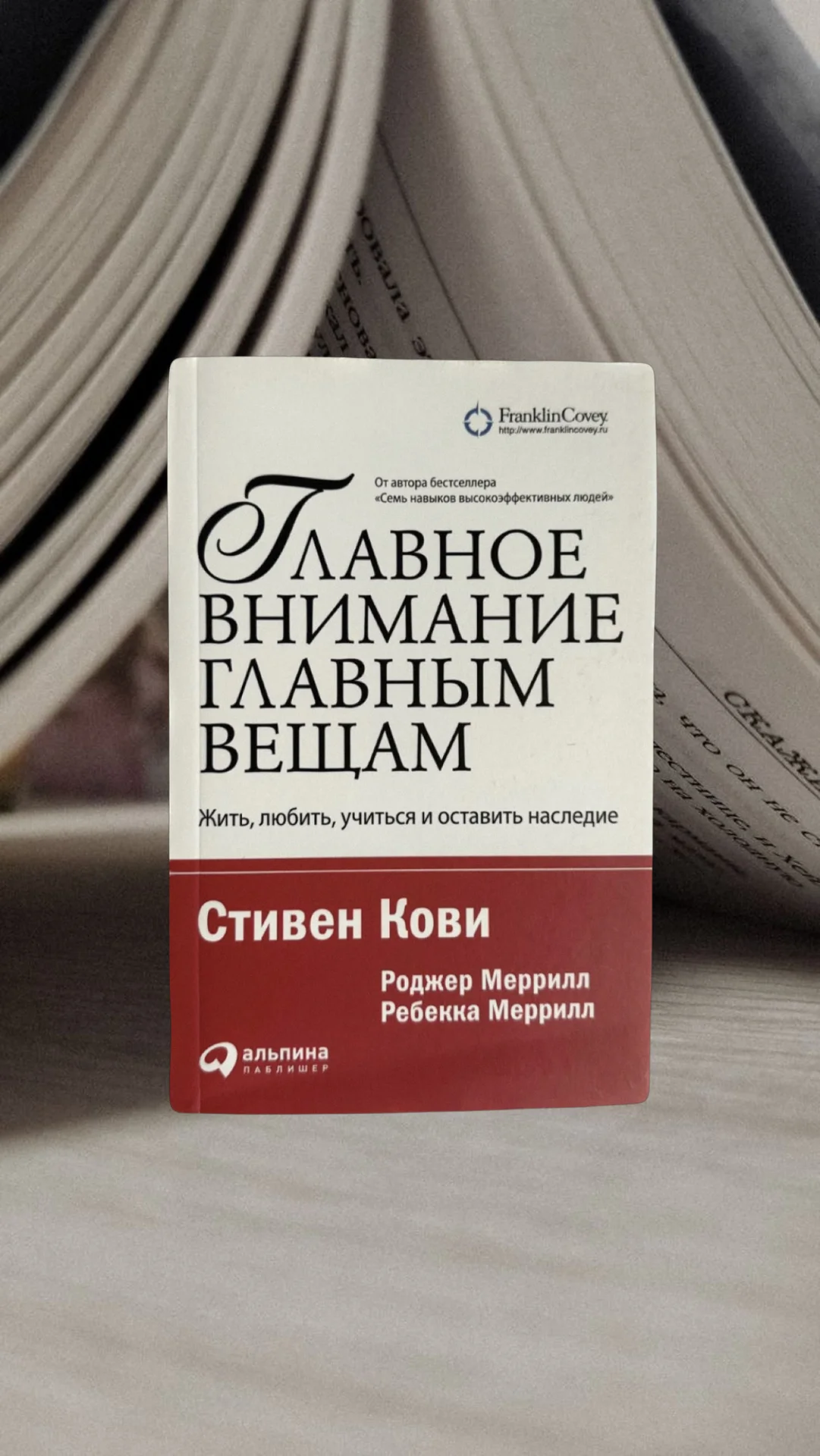 Книга Главное внимание главным вещам - изображение 1