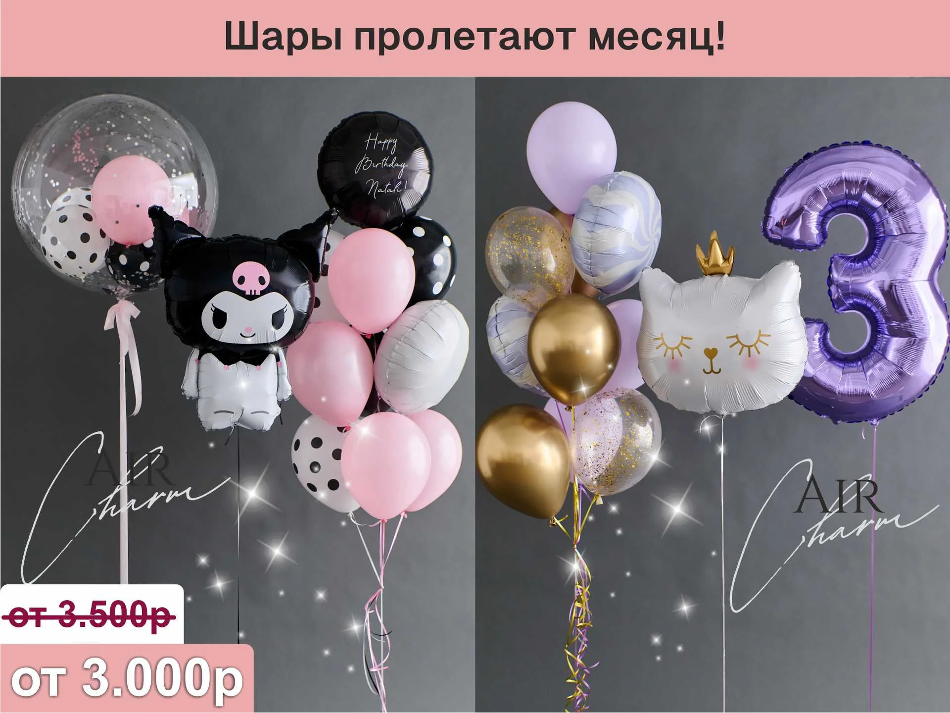 Воздушные шары, Гелиевые шарики, Срочная доставка - миниатюра 2