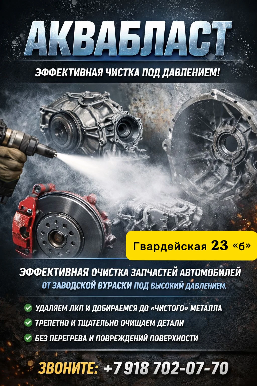 Аквабластинг - изображение 1