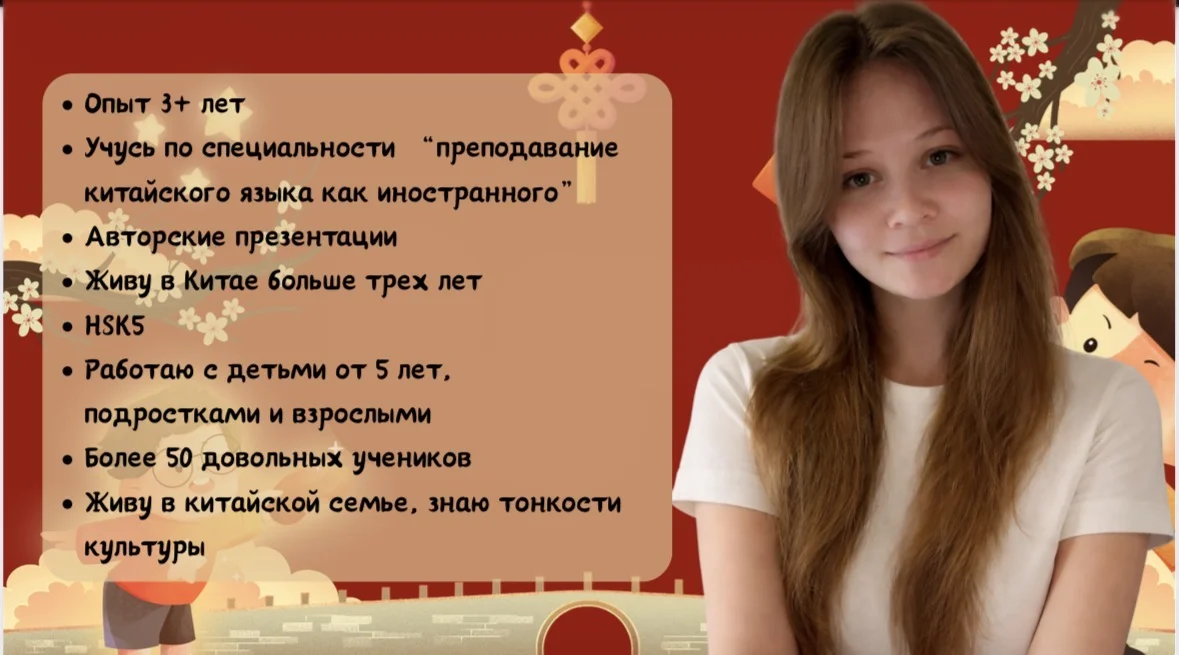 Репетитор по китайскому языку - изображение 1
