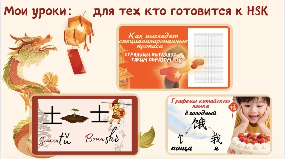 Репетитор по китайскому языку - миниатюра 2