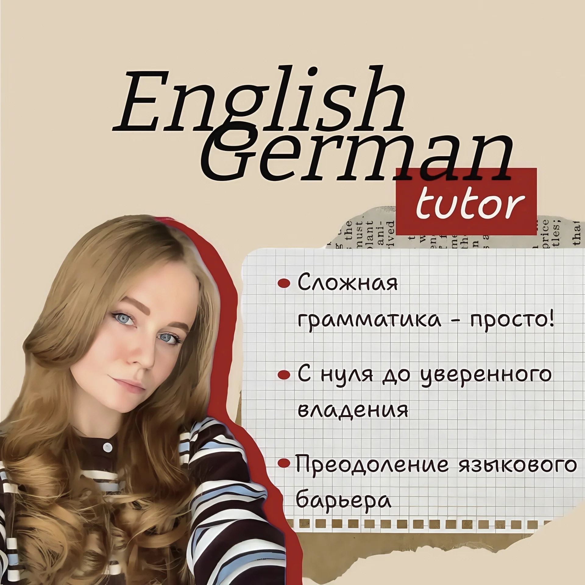 Репетитор английского и немецкого - изображение 1