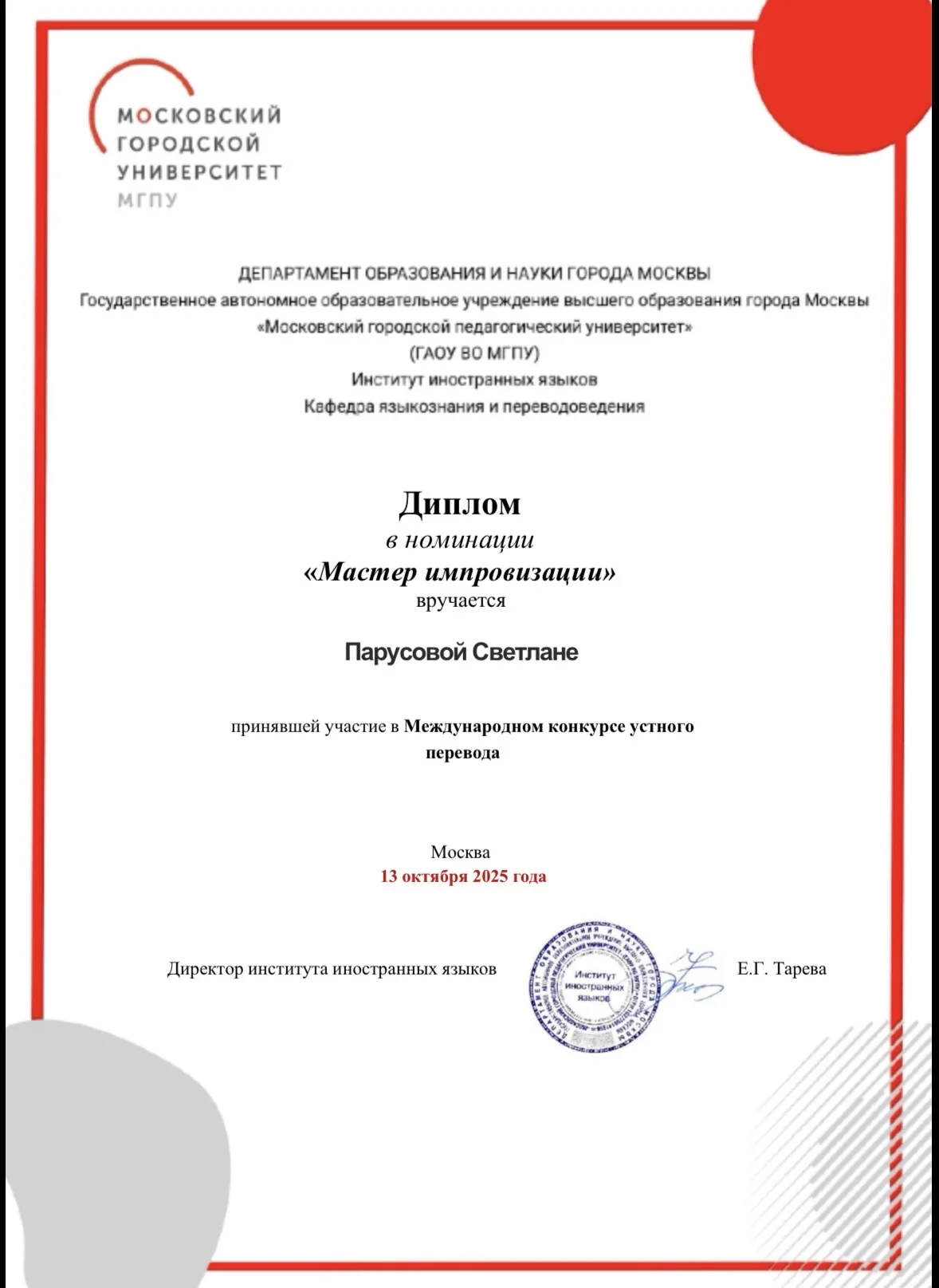 Репетитор английского и немецкого - миниатюра 6