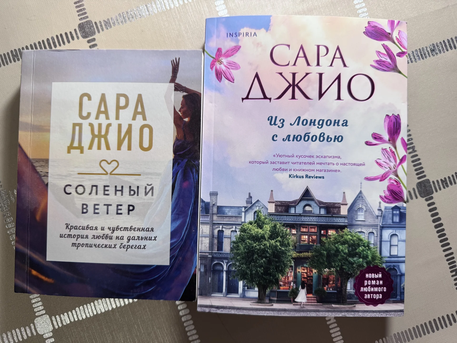 Книги Сары Джио - изображение 1
