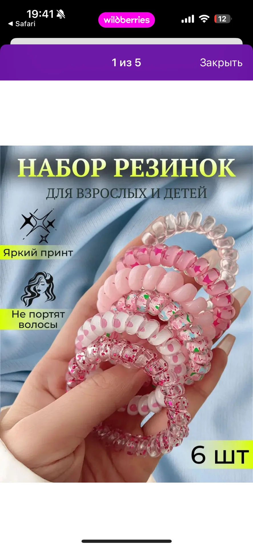 Резинки для волос 6 шт - изображение 1