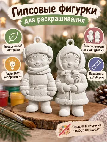 Гипсовые фигурки для раскрашивания