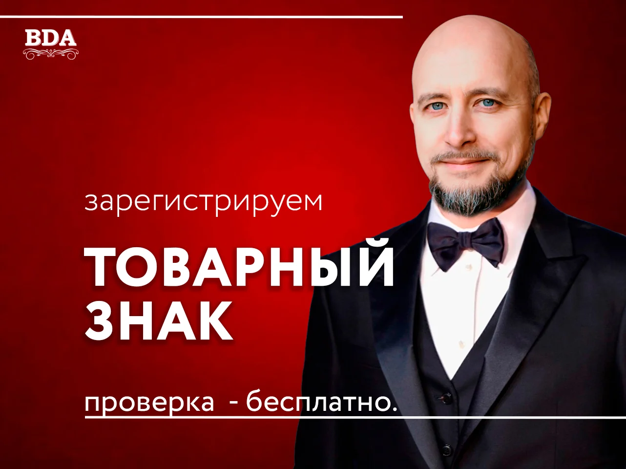 Бренд регистрация: проверка в подарок - изображение 1