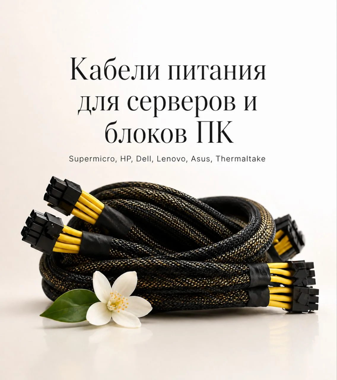 Кабель для Сервера и ПК - изображение 1