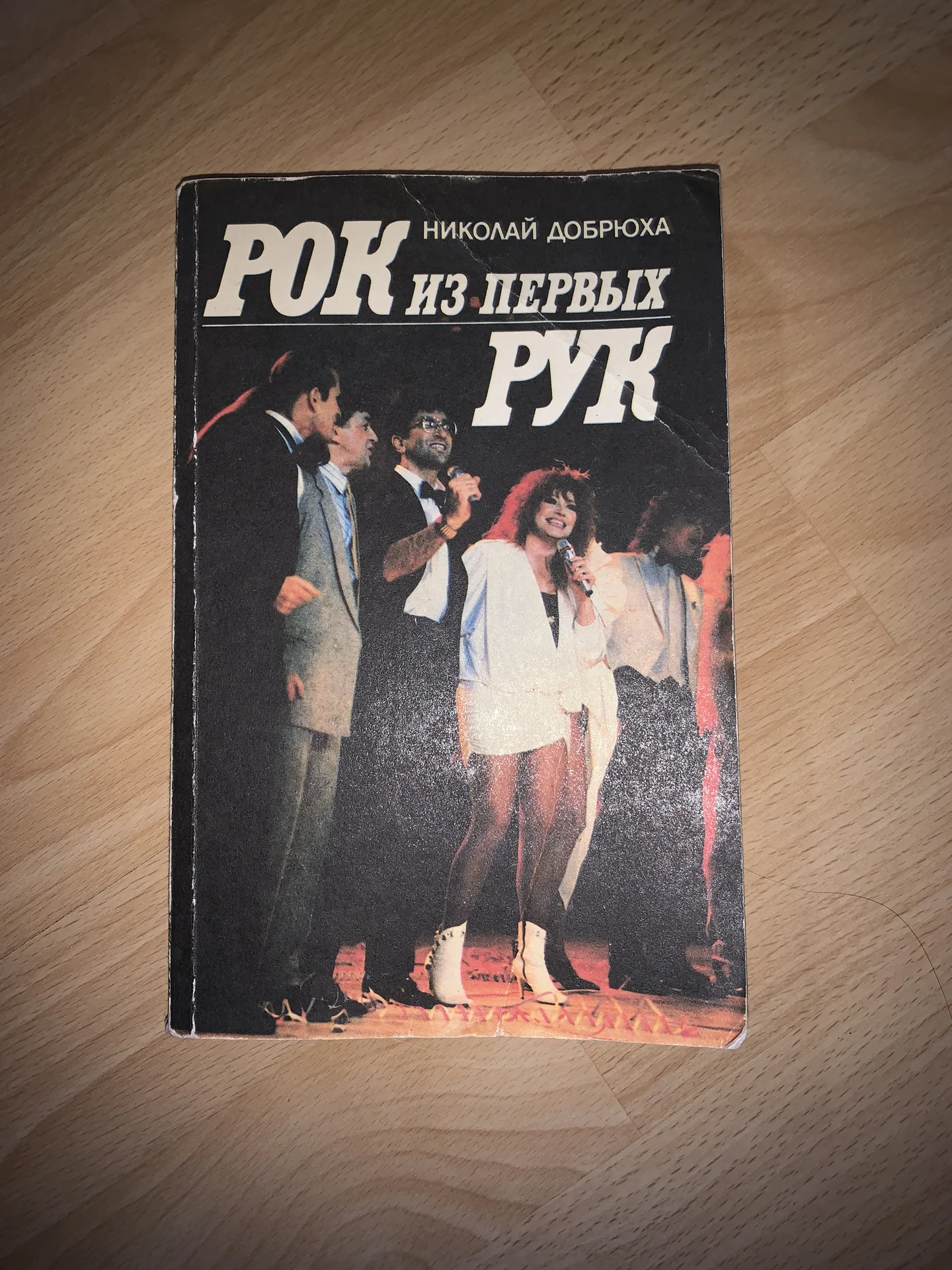 Рок из первых рук Николай Добрюха - изображение 1