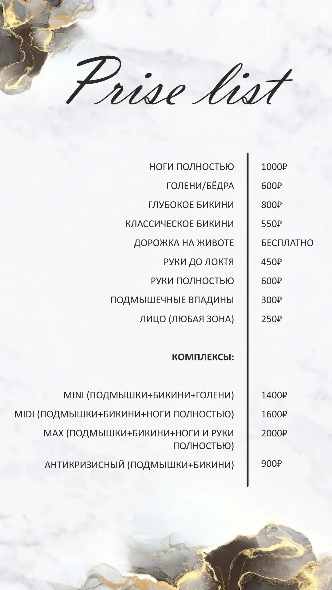 Депиляция| Шугаринг | Черногорск - миниатюра 2