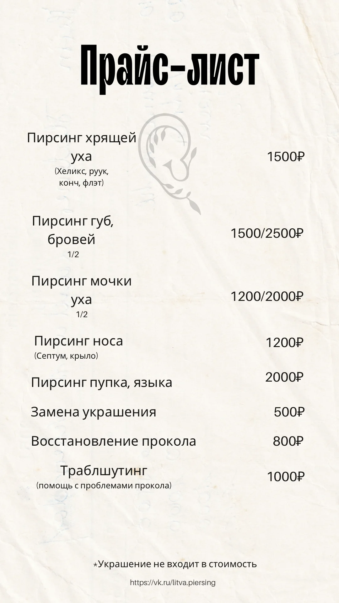 Безопасный пирсинг, прокол ушей, лечение проколов - миниатюра 13