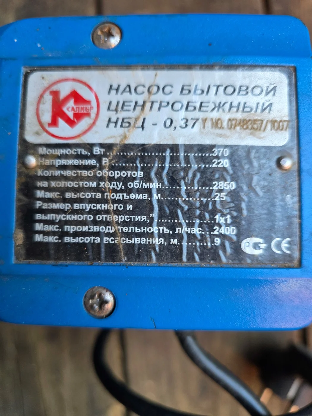 Нaсос бытовой центробежный НБЦ-0,37 - изображение 1