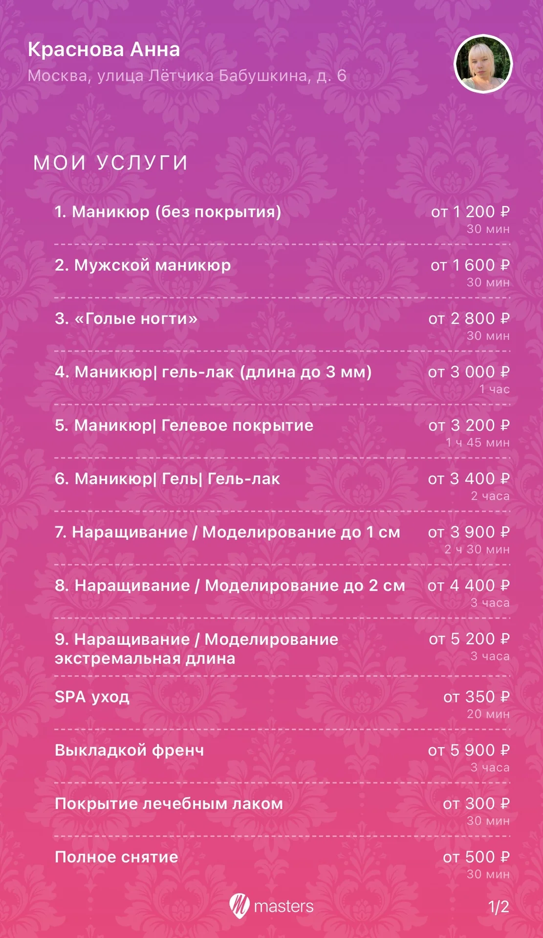 Маникюр - миниатюра 13