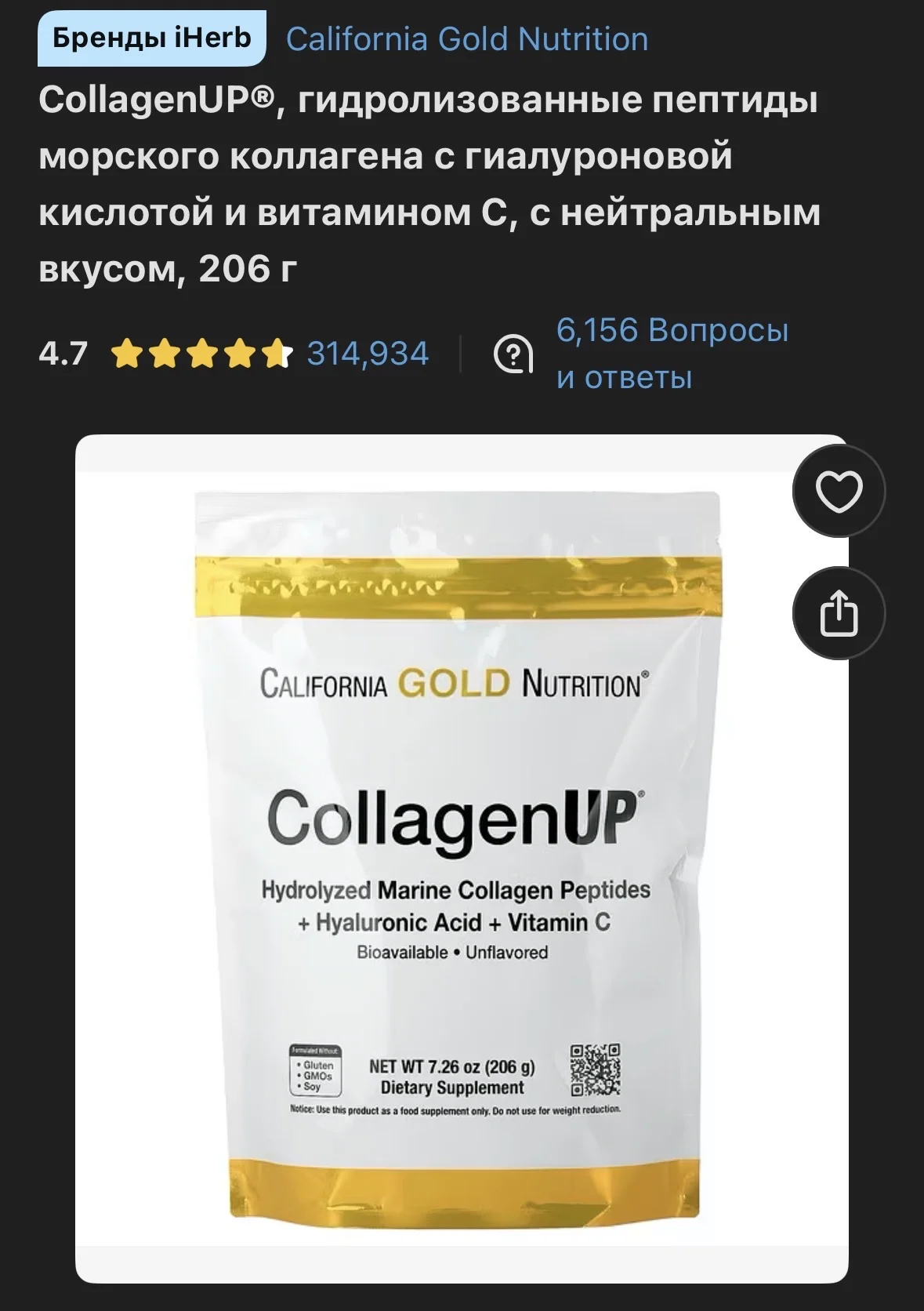 Коллаген Collagen Up с сайта Iherb - миниатюра 2