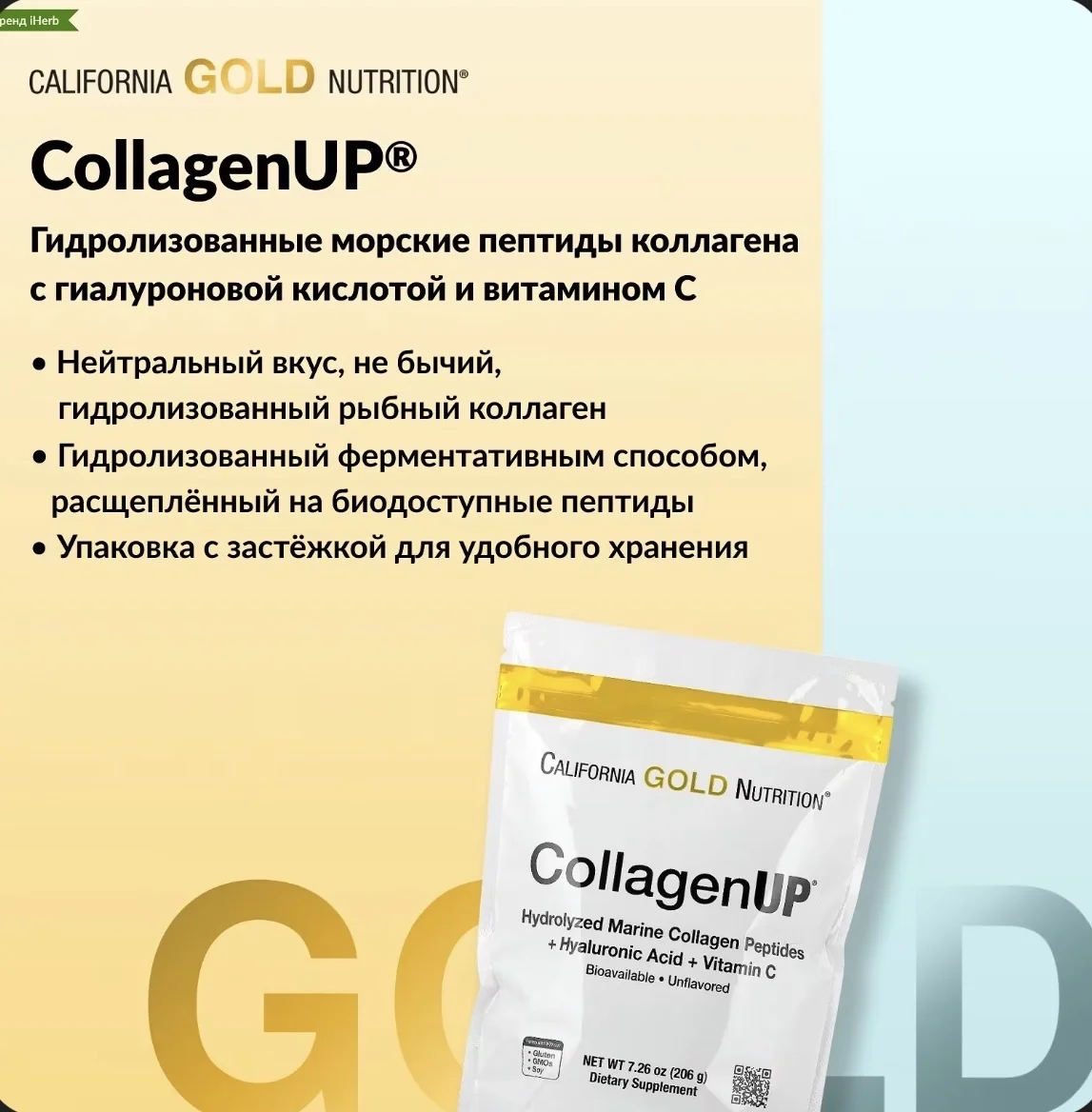 Коллаген Collagen Up с сайта Iherb - миниатюра 3