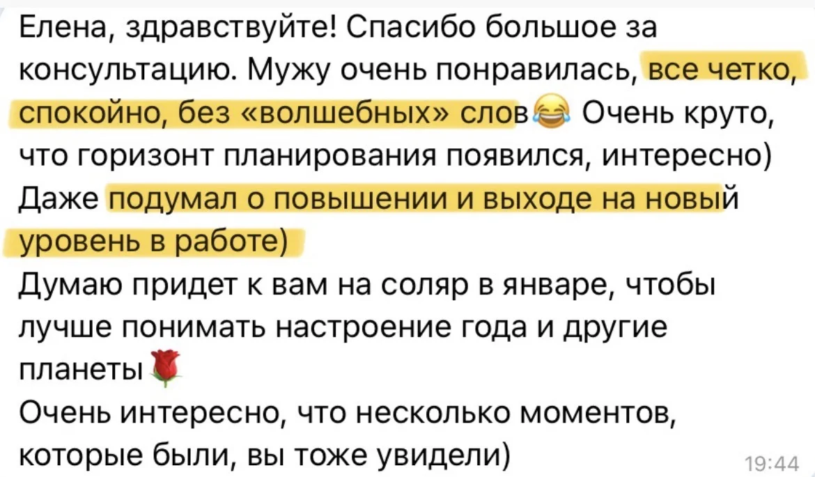 Астролог. Натальная карта. Прогноз - миниатюра 3