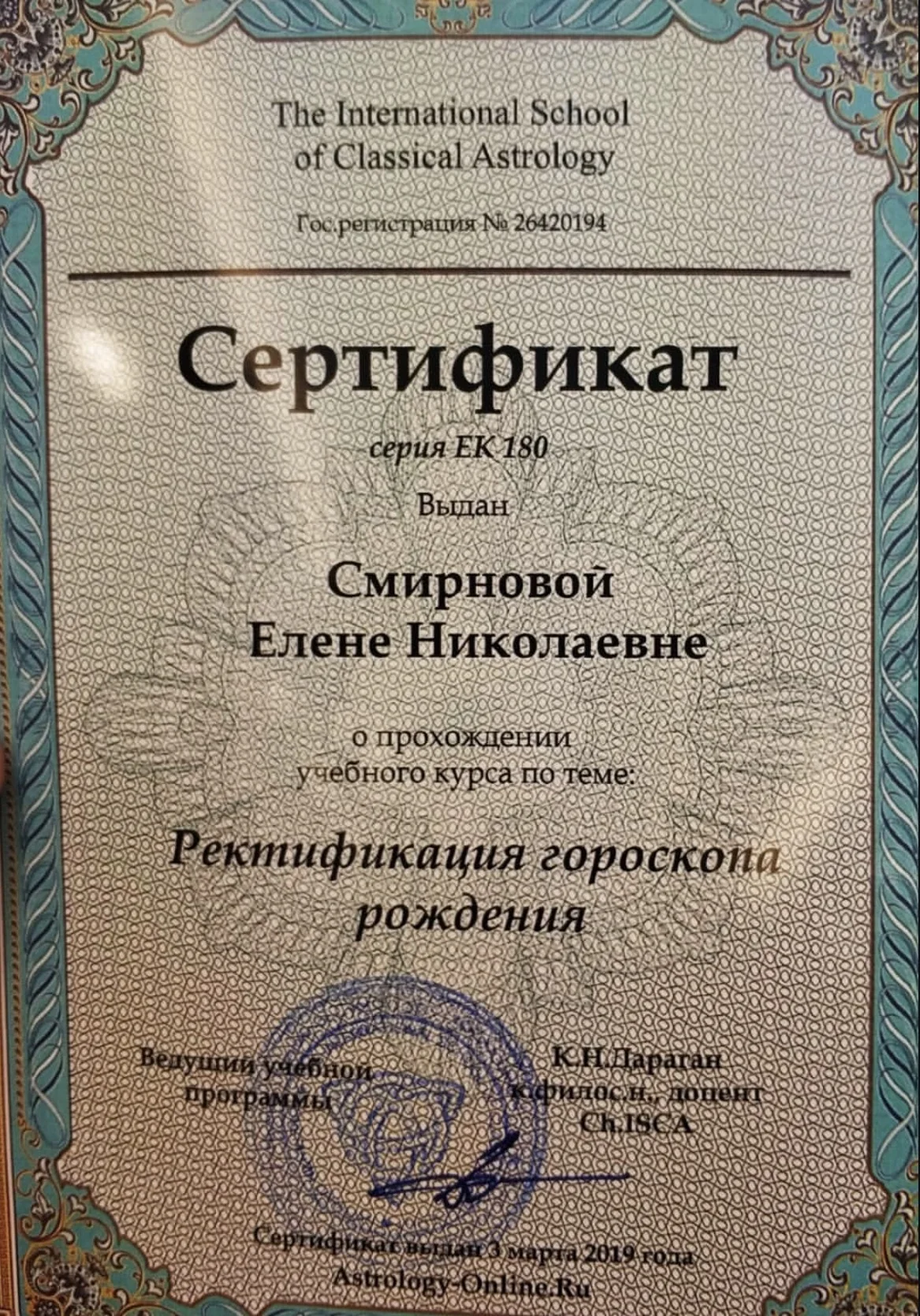 Астролог. Натальная карта. Прогноз - миниатюра 7