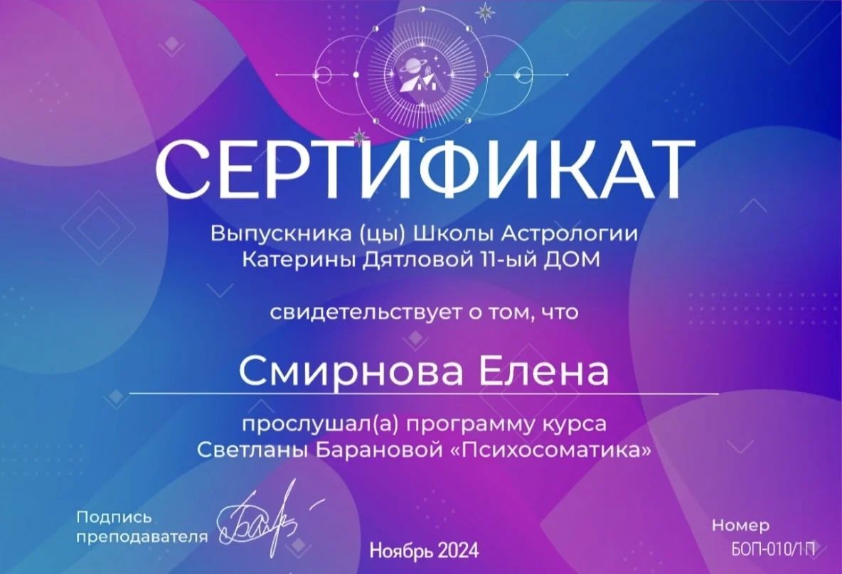 Астролог. Натальная карта. Прогноз - миниатюра 10
