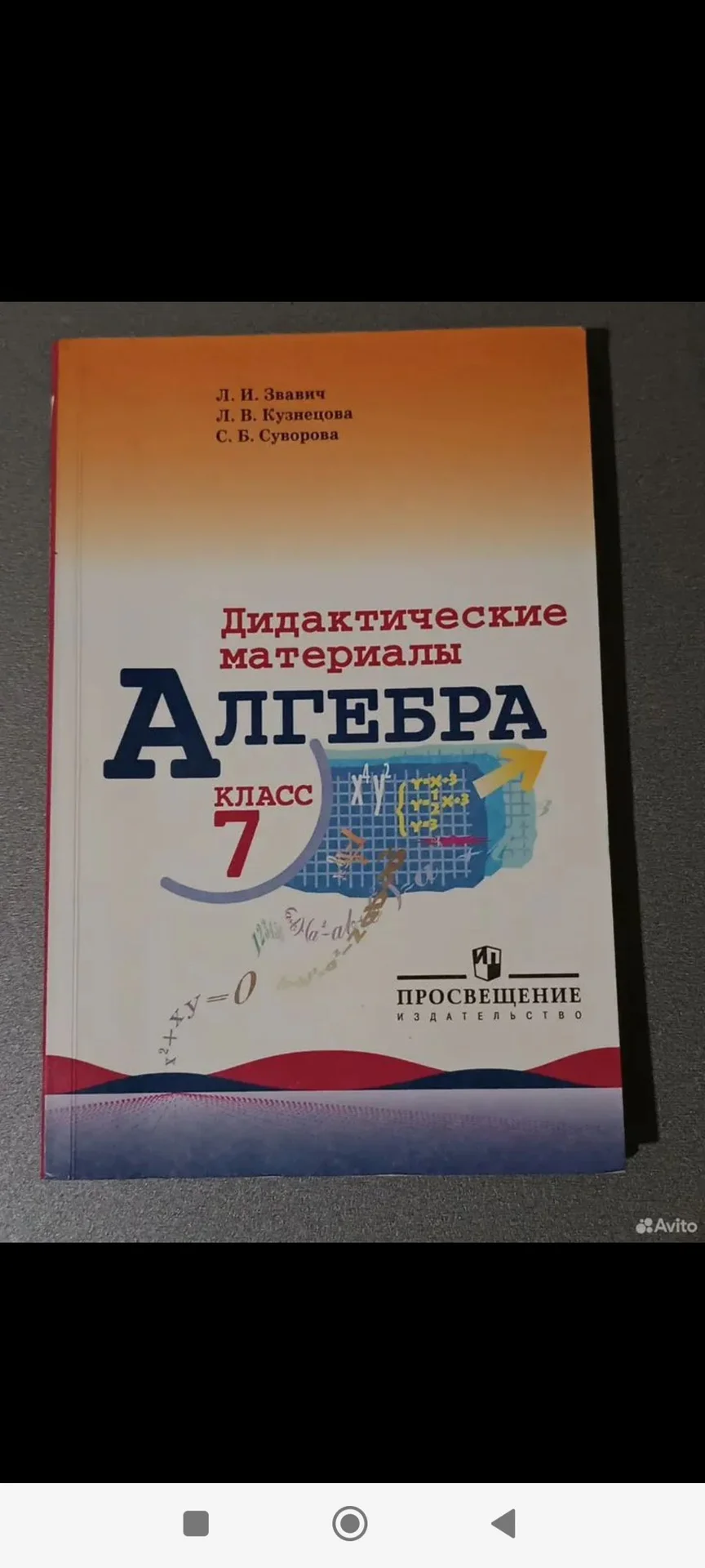Дидактический материал по алгебре и геометрии - изображение 1