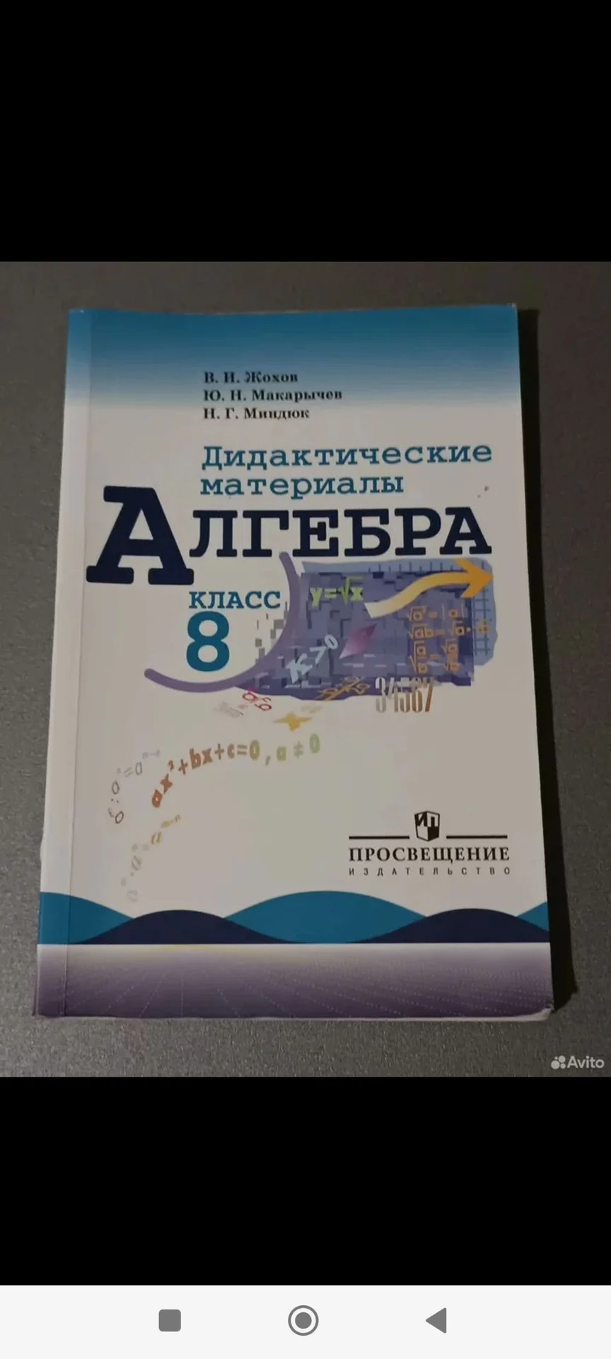 Дидактический материал по алгебре и геометрии - миниатюра 2