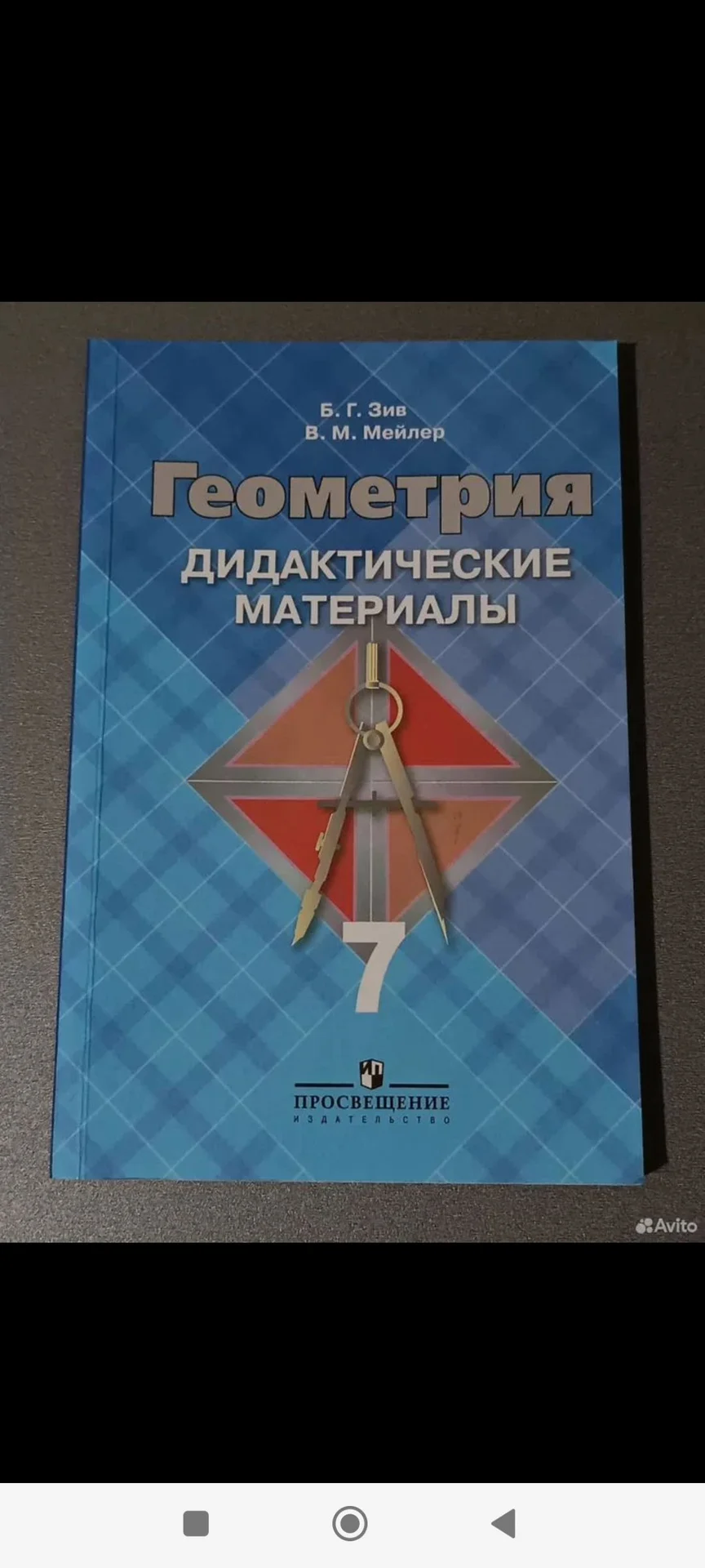 Дидактический материал по алгебре и геометрии - миниатюра 4