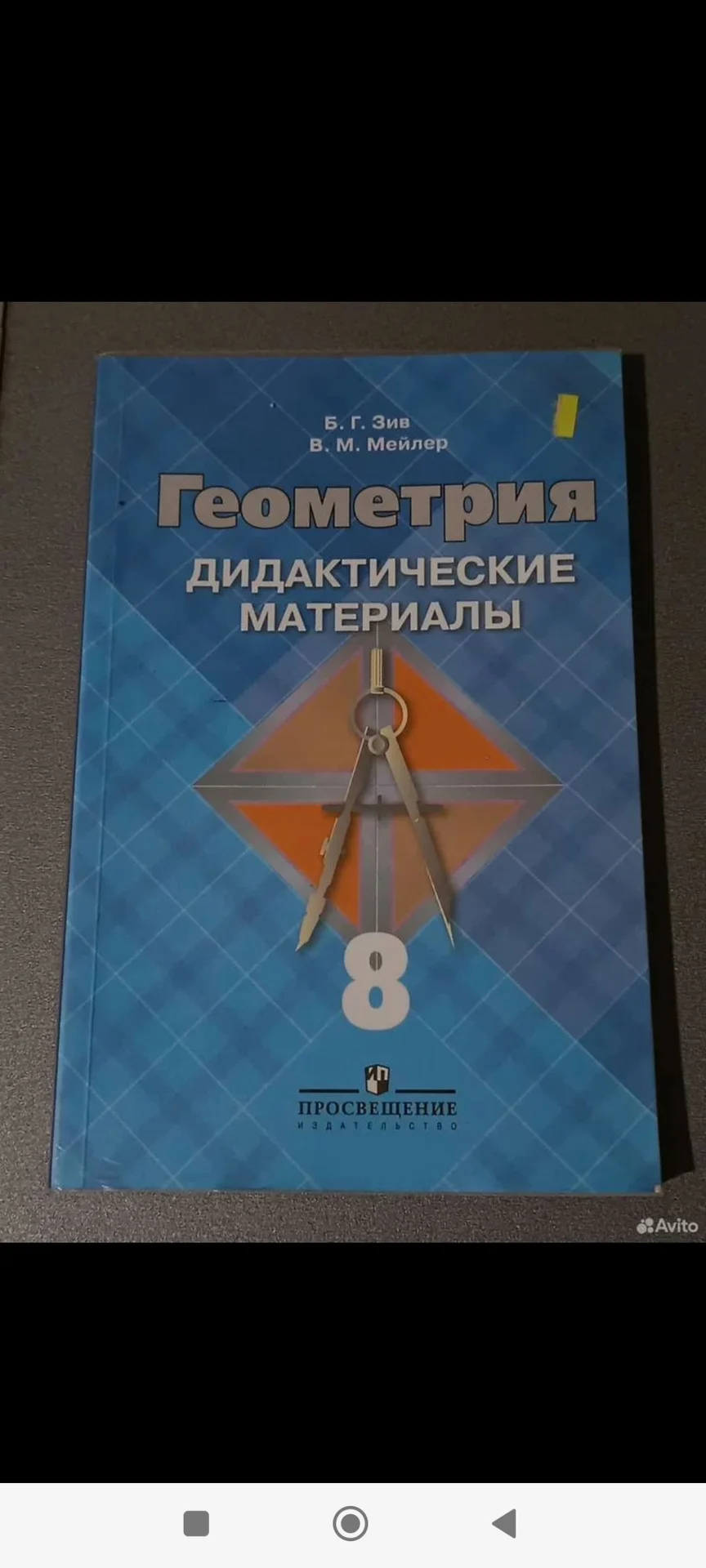 Дидактический материал по алгебре и геометрии - миниатюра 5