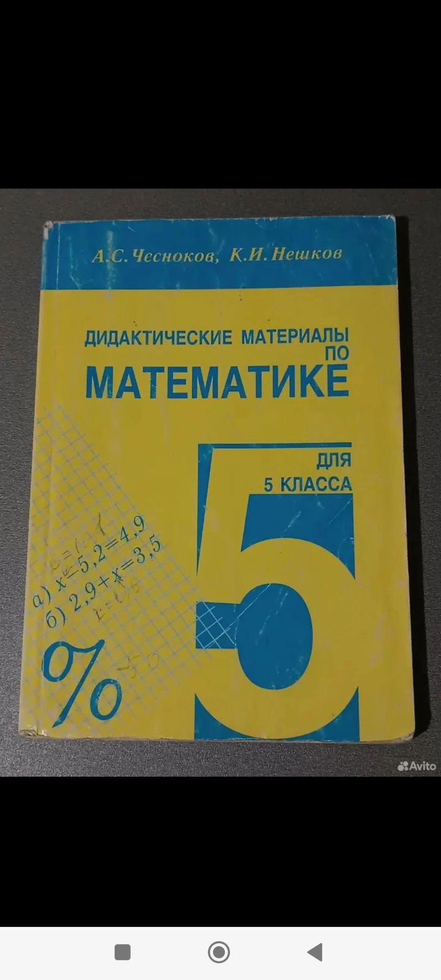 Дидактический материал по алгебре и геометрии - миниатюра 6