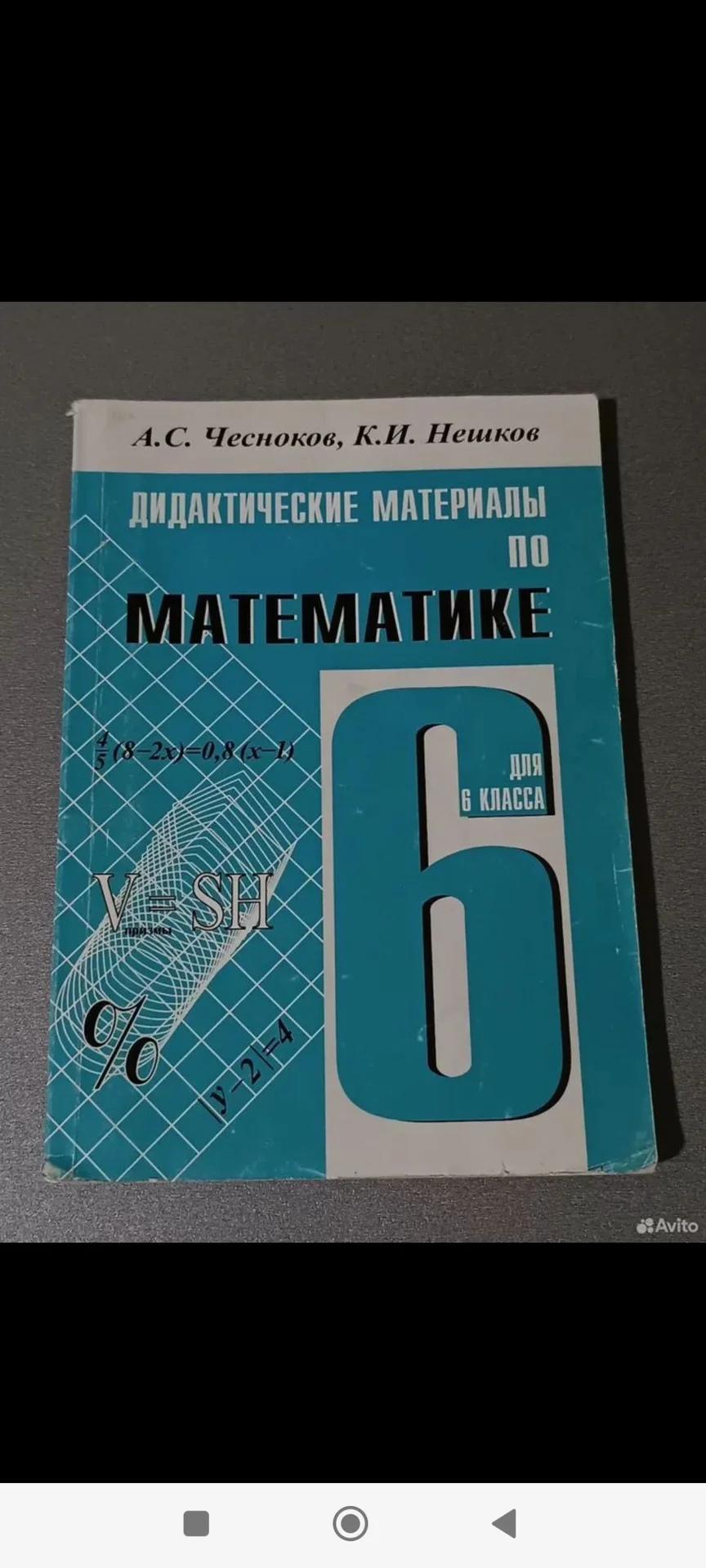 Дидактический материал по алгебре и геометрии - миниатюра 7